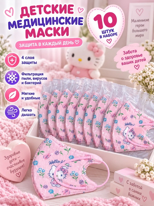 Детские медицинские маски, 4 слоя, 6 видов - 