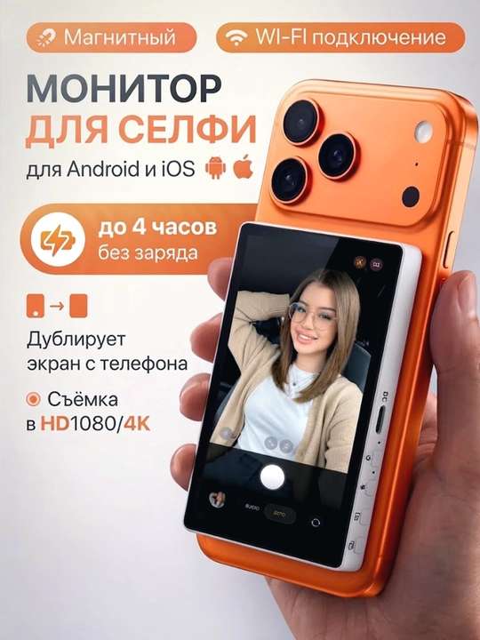 IPhone Android uchun asosiy kameraga selfi ekrani, smartfon uchun magnitli monitor - 