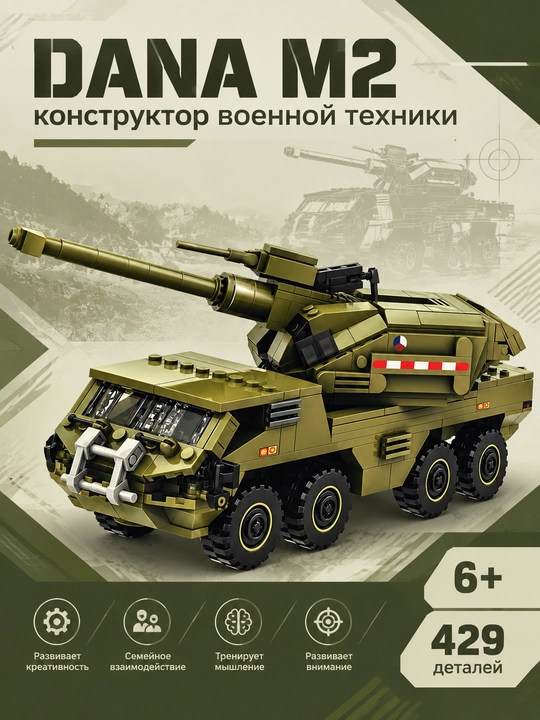 Harbiy texnika konstruktor Dana M2 SAU, tank bolalar uchun o'yinchoq, 429 detal - 
