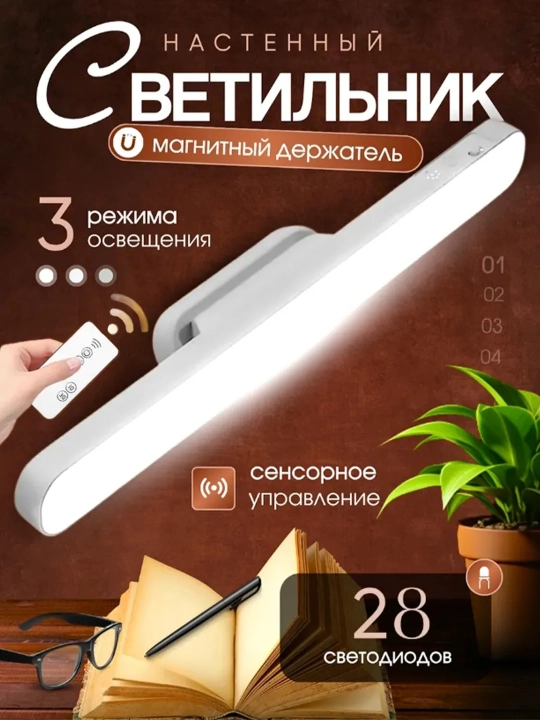 USB va magnit o'rnatish moslamasi bo'lgan simsiz chiroq - 