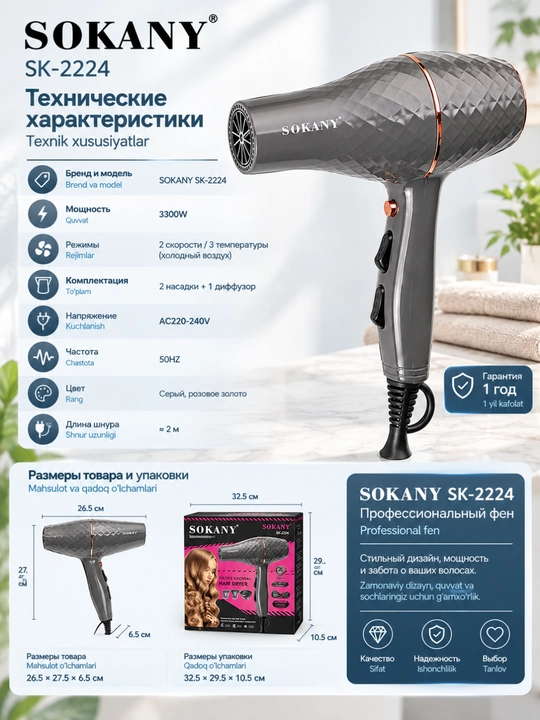 SOKANY Soch quritish va turmaklash uchun SK-2224, Fen professional 3300 Vt
