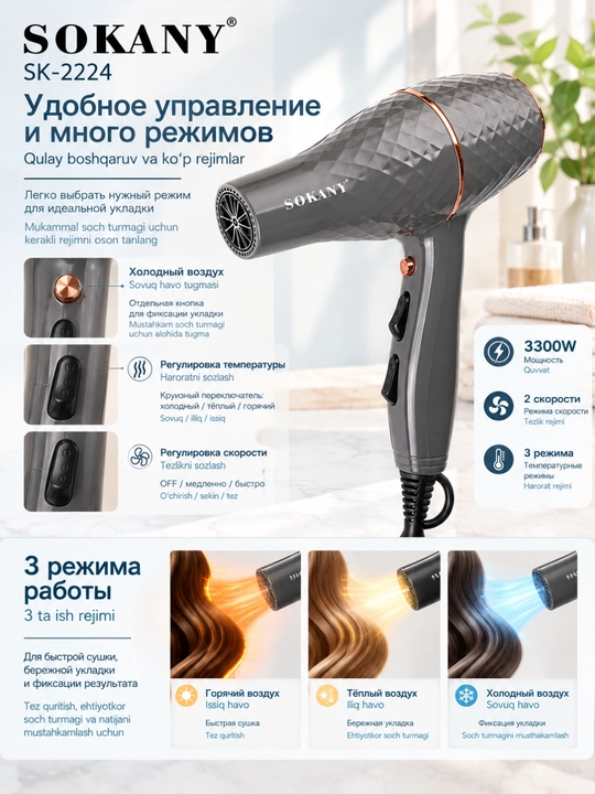 SOKANY Soch quritish va turmaklash uchun SK-2224, Fen professional 3300 Vt
