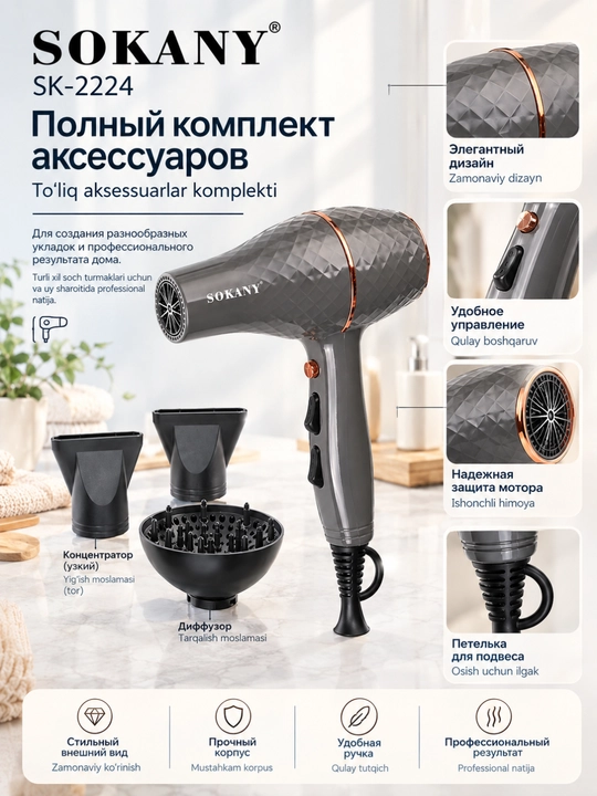 SOKANY Soch quritish va turmaklash uchun SK-2224, Fen professional 3300 Vt