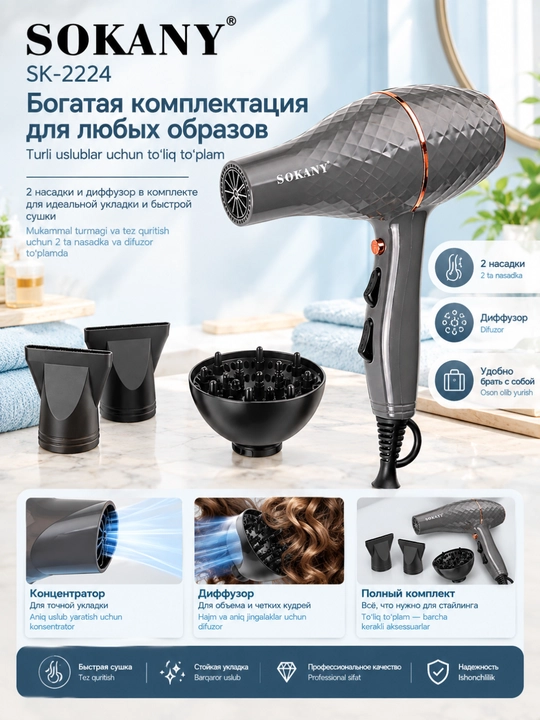 SOKANY Soch quritish va turmaklash uchun SK-2224, Fen professional 3300 Vt