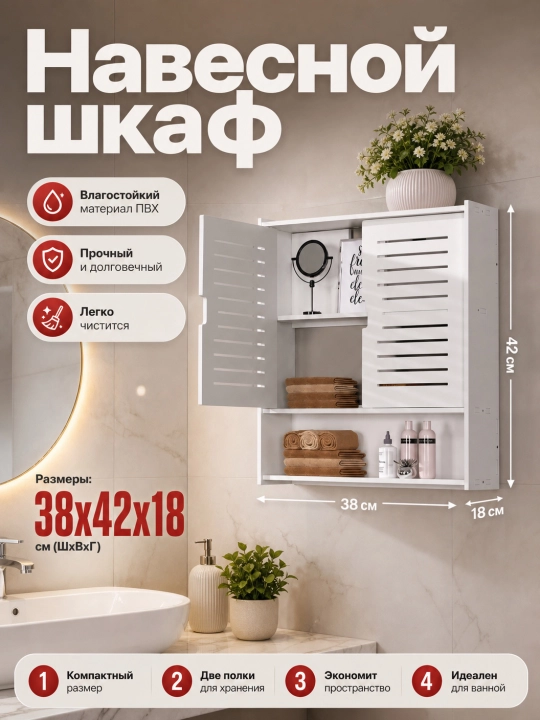 Шкаф универсальный, напольный и настенный, органайзер для ванной и туалета, тумба - 