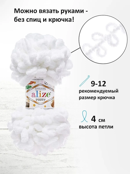 Alize Puffy halqali ip, 100g, 9m, 5 dona