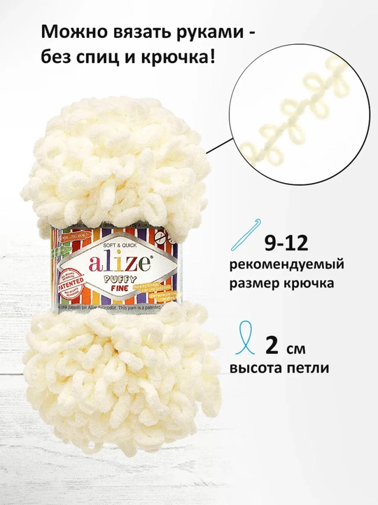 Alize Puffy halqali ip, 100g, 9m, 5 dona