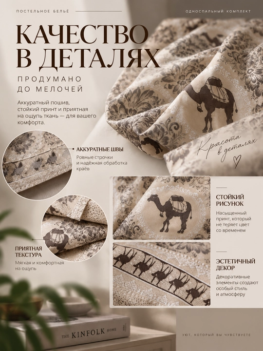 Комплект постельного белья односпальный хлопок 150×210 восточный орнамент с верблюдами