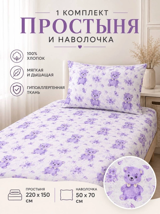 Детский комплект постельного белья, 100% хлопок, 1-спальный, простыня и наволочка - 