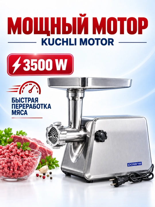 Elektr go'sht qiymalagichi, 2000-3500 Vt
