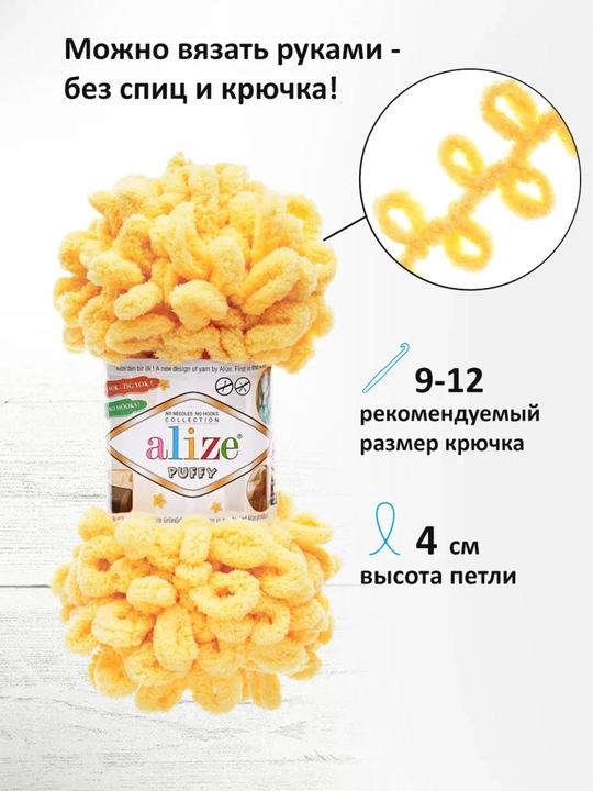 Alize Puffy halqali ip, 100g, 9m, 5 dona