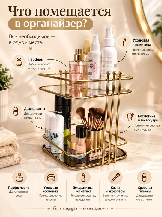Стильный золотой двухуровневый органайзер для косметики и духов