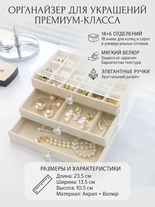 Tortma qutili va shaffof korpustli taqinchoqlar organizeri - 
