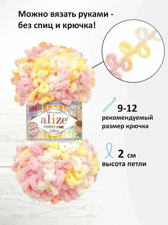Alize Puffy halqali ip, 100g, 9m, 5 dona