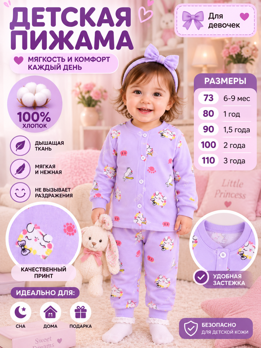 Детская пижама, пижама для девочки, мягкая пижама, домашняя одежда
