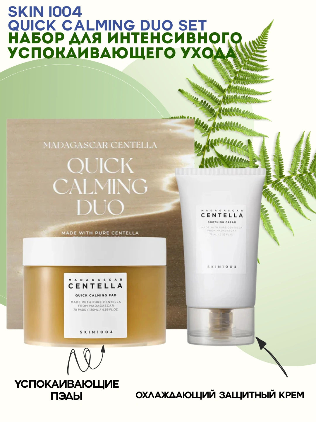 SKIN1004 Madagascar Centella Poremizing, Tea-Trica, Travel Kit, Double, Even Tone to'plami - 