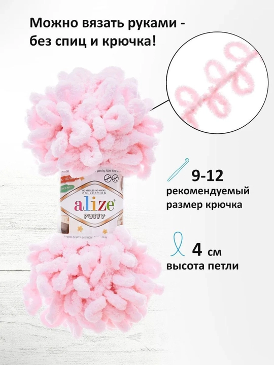 Alize Puffy halqali ip, 100g, 9m, 5 dona