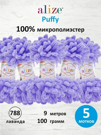 Puffy плюшевая пряжа для вязания 5 мотков Ализе Пуффи - 