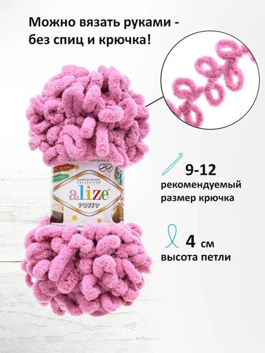 Alize Puffy halqali ip, 100g, 9m, 5 dona