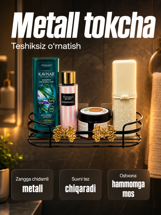 Полка универсальная, для ванной, кухни