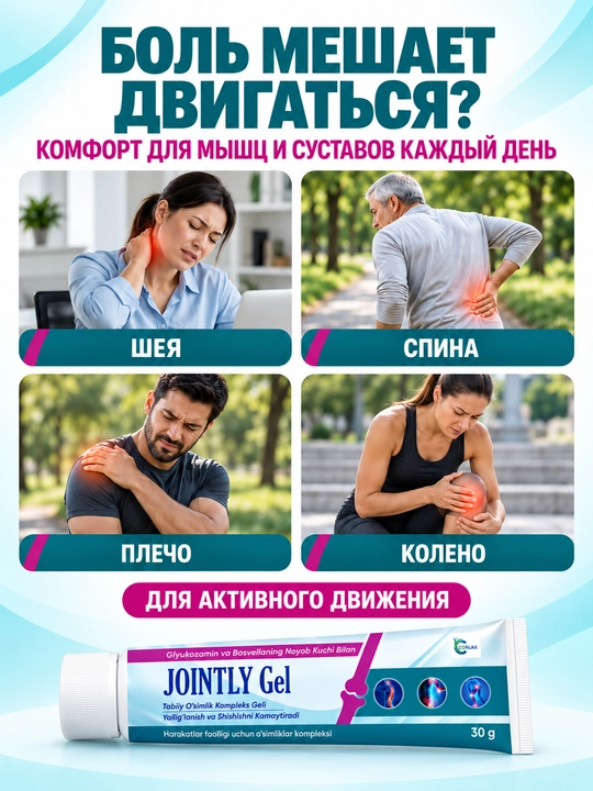 JOINTLY GEL- Глюкозамин и Босвеллия, Травяной гель для мышц и суставов, 30г