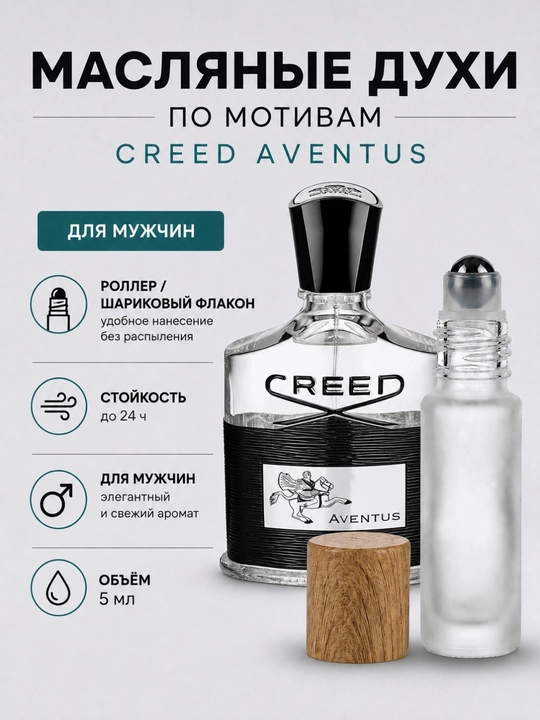 Moyli atir Creed Aventus motivida, erkaklar uchun, 5 ml (Roller / Sprey) - 