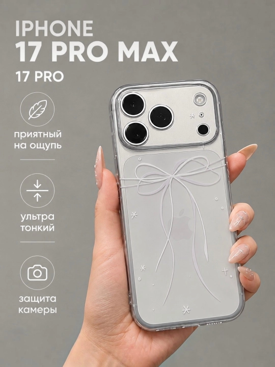 Прозрачный чехол для iPhone 16, 17 Pro, Pro Max, силиконовый - 