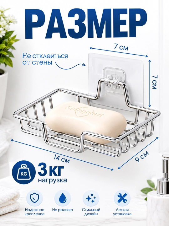 Мыльница, для душа, подставка для мыла, вода не скапливается - 