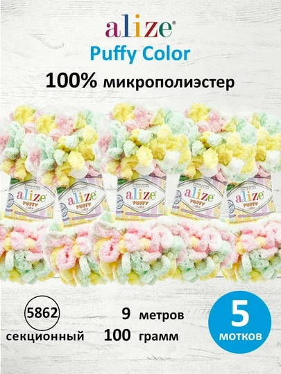 Puffy плюшевая пряжа для вязания 5 мотков Ализе Пуффи - 