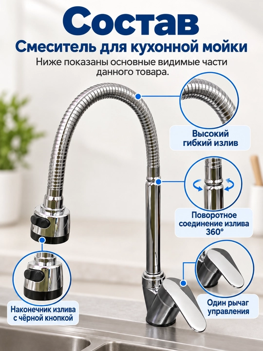 Смеситель для кухонной мойки, гибкий излив, поворот на 360°