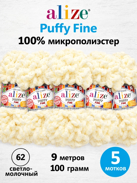 Puffy плюшевая пряжа для вязания 5 мотков Ализе Пуффи - 