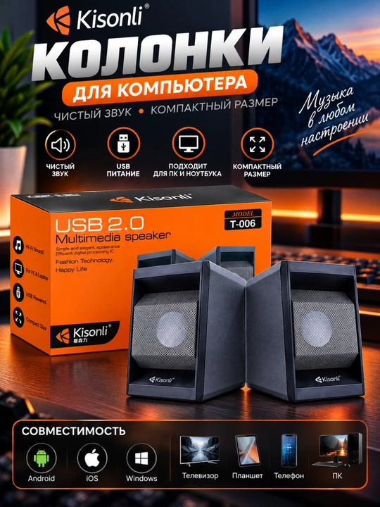 Kompyuter uchun kalonka, Kisonli X28, X3, T-006, 2.0 USB quvvatli, 20 000 kHz quvvatli - 