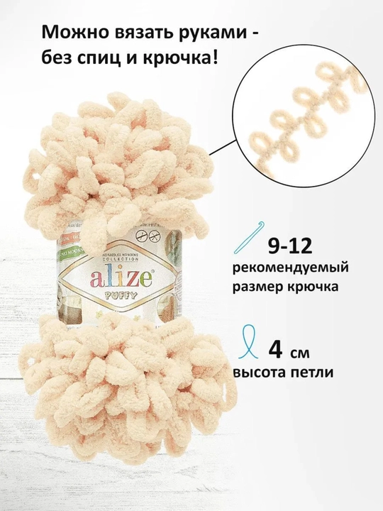 Alize Puffy halqali ip, 100g, 9m, 5 dona