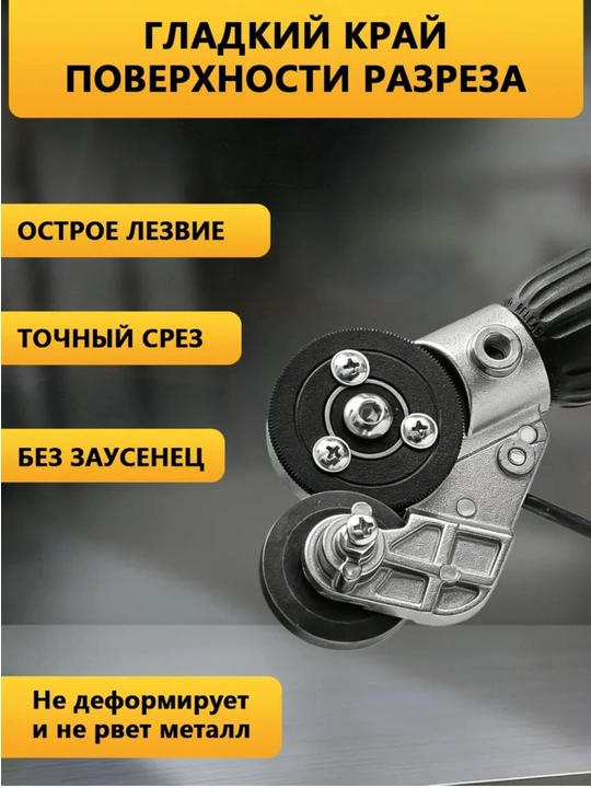 Metall listlarni kesish uchun drel yoki shurup buragichga nasadka-qaychi