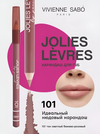 Карандаш для губ Sabo, матовый, нюдовый, 1.4 г - 