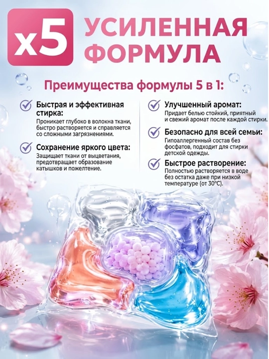 5D Капсулы для стирки белья (универсальное моющее средство)