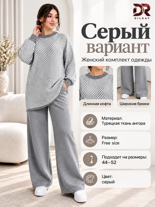 Ayollar uchun angorka ikki qismli kiyim to‘plami, kofta va shim