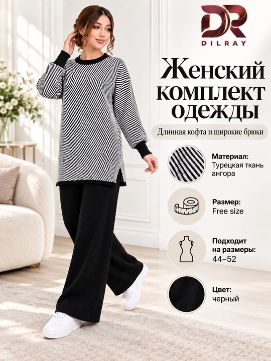 Ayollar uchun angorka ikki qismli kiyim to‘plami, kofta va shim