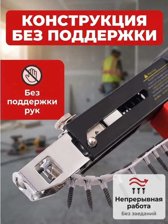 Насадка на шуруповерт с автоматической подачей саморезов в ленте