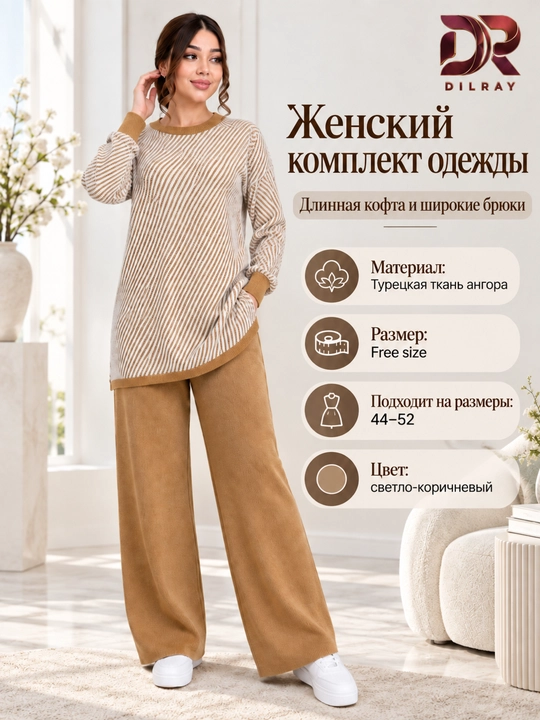 Ayollar uchun angorka ikki qismli kiyim to‘plami, kofta va shim