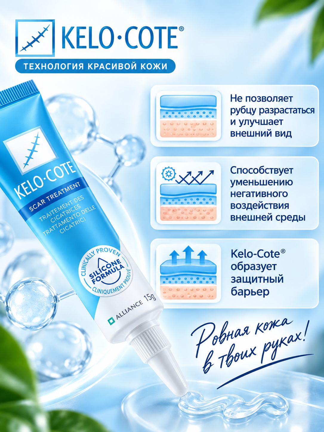 Jarohat va chandiqlarga qarshi silikon gel Kelo-Cote Scar Treatment, 15 g