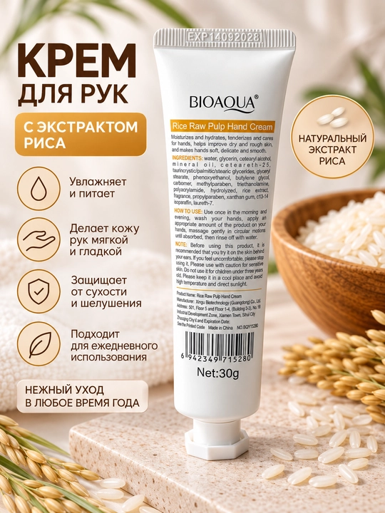 BIOAQUA Rice Raw Pulp guruch ekstrakti bilan qo‘l kremi, 30 g