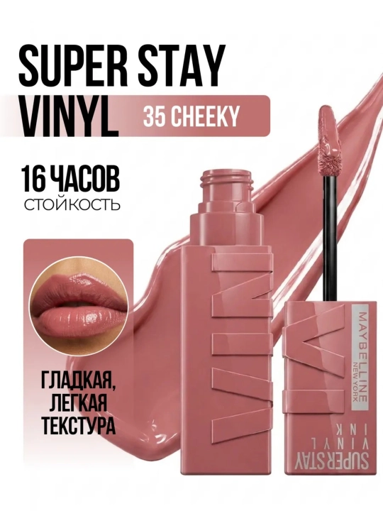 Помада Vinyl Ink 35 Cheeky Maybelline New York, жидкая, стойкая и глянцевая