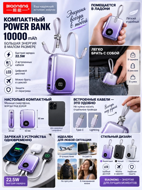 BIAONENG 105A Power Bank 10000 mAh, 22.5W tezkor zaryad, ichki Type-C va Lightning kabelli