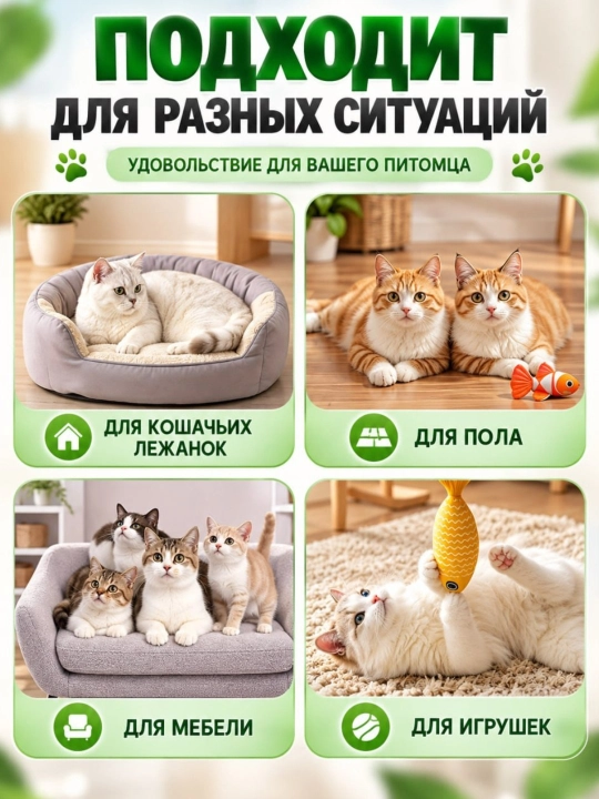 Спрей с кошачьей мятой для кошек 100 мл, натуральный аромат, для игр и игрушек