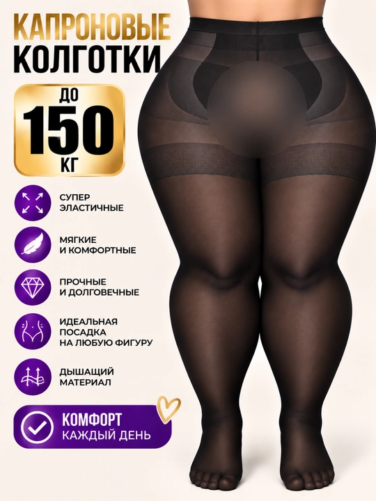 Капроновые колготки больших размеров, женские капроновые колготки, колготки «Авокадо» - 