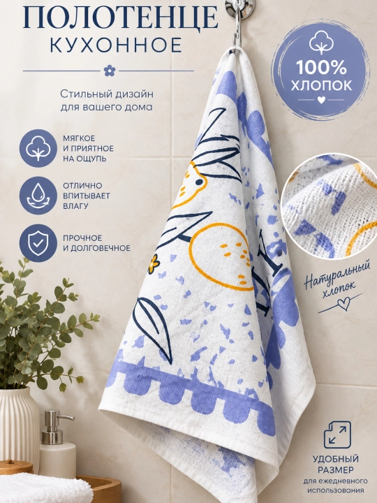 Oshxona sochiqlar, 1 dona, oshxona salfetkalari paxta