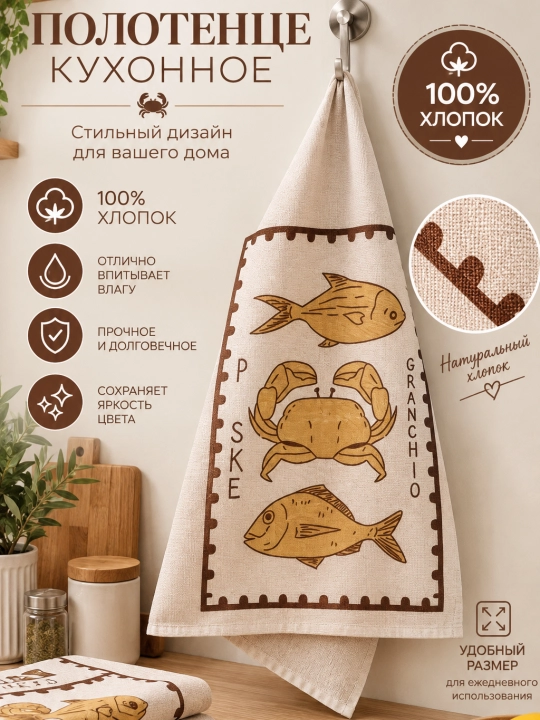 Oshxona sochiqlar, 1 dona, oshxona salfetkalari paxta - 