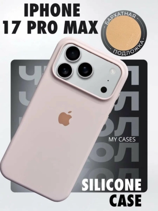 IPhone 17\ 18 Pro Max uchun silikon qoplamalar, logotipli, yupqa va yumshoq - 