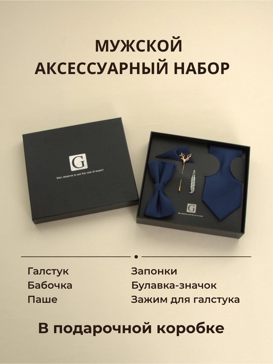 Erkaklar uchun sovg‘a to‘plami 6/1 ELEGANT MAN: galstuk, kapalak, zaponka, qisqich, brosh